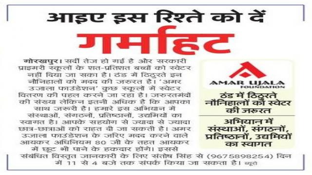 आइए इस रिश्ते को दें गर्माहट