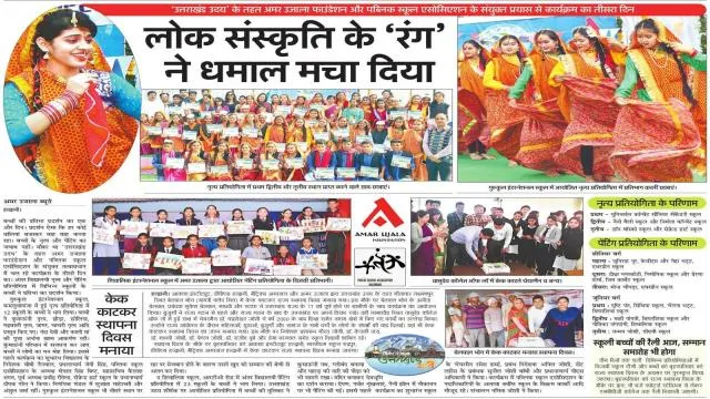 उत्तराखंड में बच्चों की प्रतिभा का प्रदर्शन