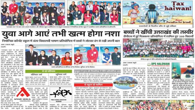 ड्रग्स का कसता सिकंजा, युवाओं, समाज की भूमिका विषय पर भाषण प्रतियोगिता