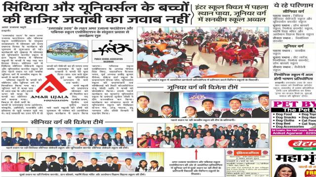 उत्तराखंड स्थापना दिवस के मौके पर स्कूलों में क्विज प्रतियोगिता का आयोजन