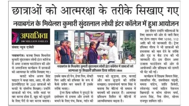 Amar Ujala Foundation Women Empowerment initiative Aparajita Empowers Women with Self-Defense Training at Mithilesh Kumari Sunder Lala Lodhi Inter College in Nawabganj, Kanpur unit