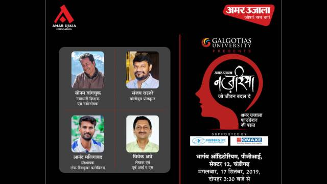 चंडीगढ़ ‘नज़रिया- जो जीवन बदल दे’ कार्यक्रम आज