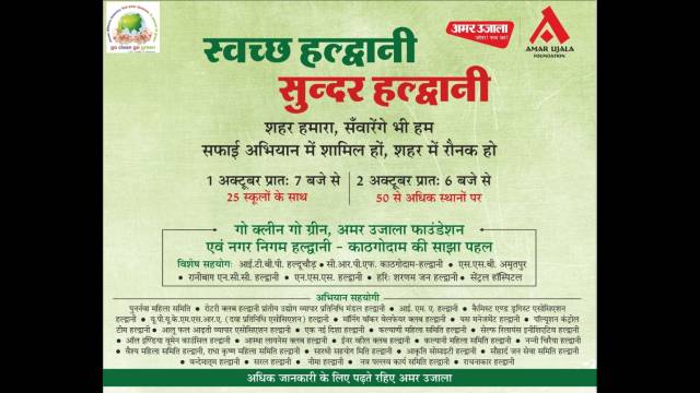 स्वच्छ हल्द्वानी-सुन्दर हल्द्वानी सफाई का महाअभियान।