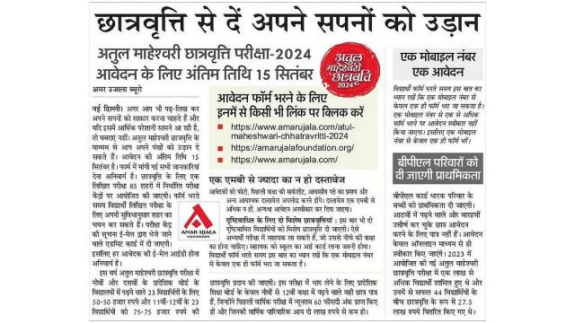 छात्रवृत्ति से दें अपने सपनों को उड़ान