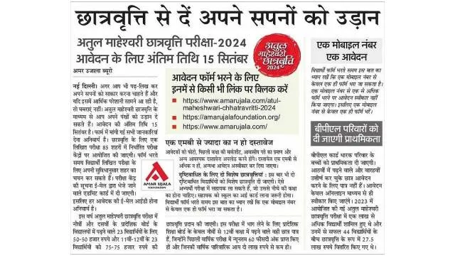 छात्रवृत्ति से दें अपने सपनों को उड़ान