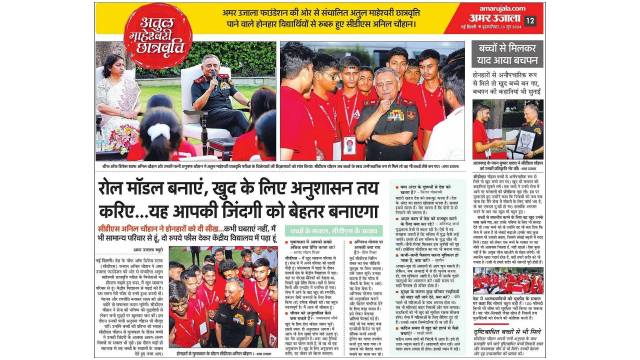 Role Model, Create Discipline for Yourself, This Will Make Your Life Better: CDS General Anil Chauhan