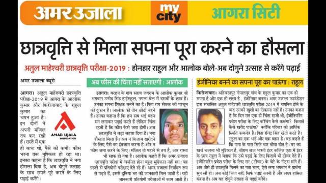 अतुल माहेश्वरी छात्रवृत्ति से मिला सपना पूरा करने का हौसला