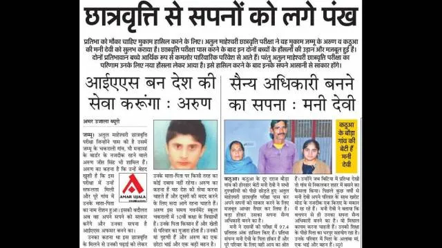 अतुल माहेश्वरी छात्रवृत्ति से अरुण और मनी के सपनों को मिली उड़ान