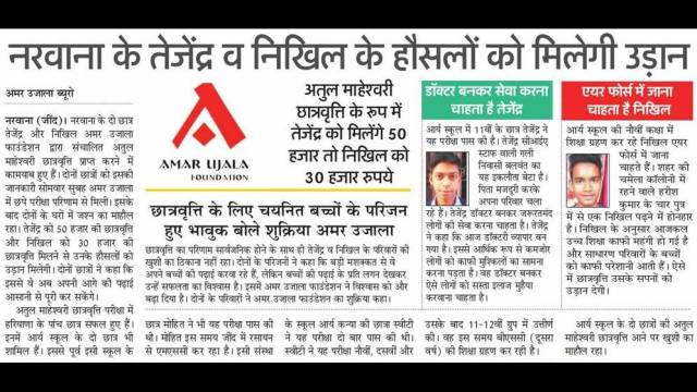 हरियाणा- नरवाना के तजेंद्र एवं निखिल के हौसलों को मिलेगी अतुल माहेश्वरी छात्रवृत्ति से उड़ान