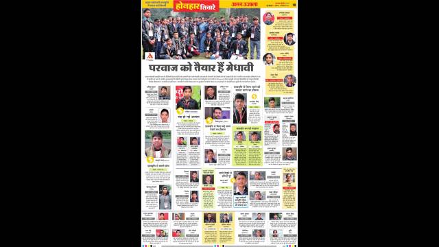 अतुल माहेश्वरी छात्रवृत्ति.. परवाज को तैयार हैं मेधावी..