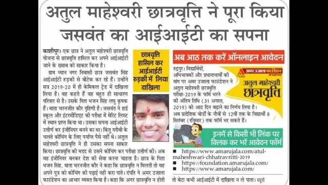 अतुल माहेश्वरी छात्रवृत्ति ने साकार किया जसवंत का सपना