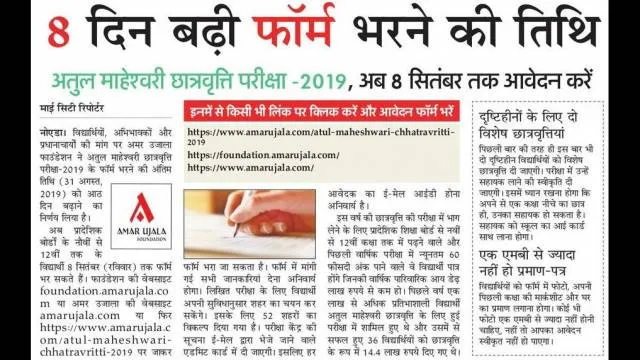 8 दिन बढ़ी फॉर्म भरने की तिथि