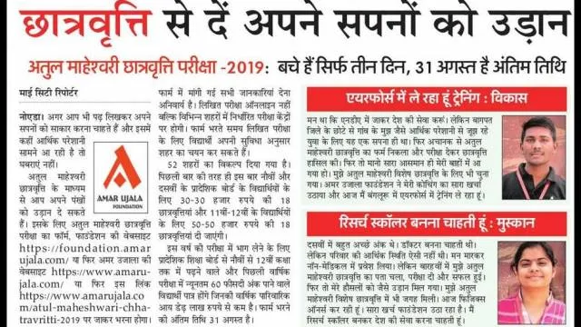 छात्रवृत्ति से दें अपने सपनों को उड़ान