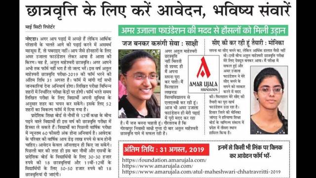 अमर उजाला फाउंडेशन की मदद से हौसलों को मिली उड़ान