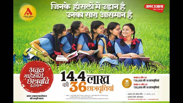 अतुल माहेश्वरी छात्रवृत्ति परीक्षा- 2019 के लिए आवेदन शुरू