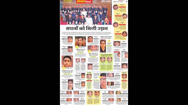 अतुल माहेश्वरी छात्रवृत्ति-2017 के चयनित मेधावियों के सपनों को मिली उड़ान