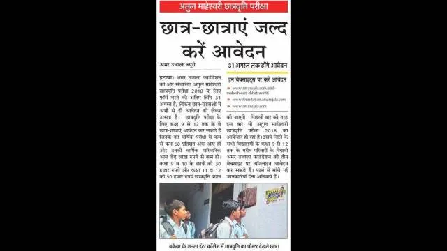 अतुल माहेश्वरी छात्रवृत्ति-2018 के आवेदन की अंतिम तिथि 31 अगस्त।
