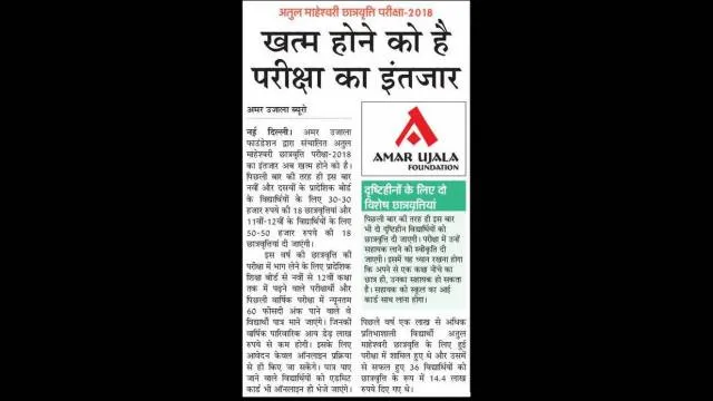 अतुल माहेश्वरी छात्रवृत्ति- 2018 के लिए आवेदन कल से।