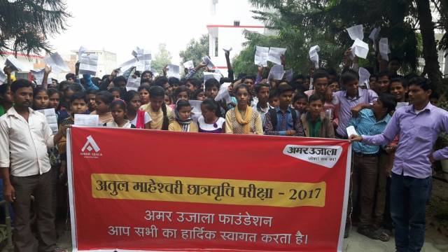 अतुल माहेश्वरी छात्रवृत्ति परीक्षा- 2017 की पहले चरण की परीक्षा कल