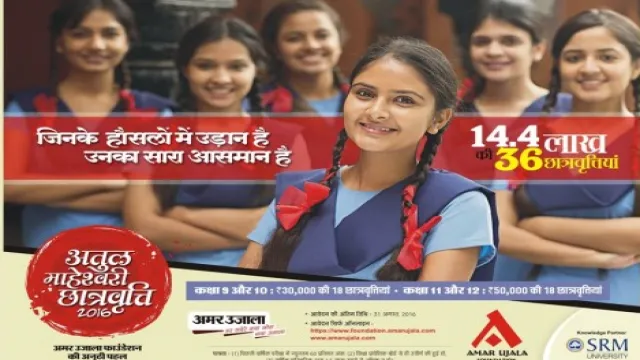अतुल माहेश्वरी छात्रवृत्ति परीक्षा- 2016 का परिणाम घोषित