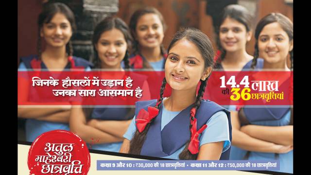 अतुल माहेश्वरी छात्रवृत्ति परीक्षा-2015 का परिणाम घोषित।