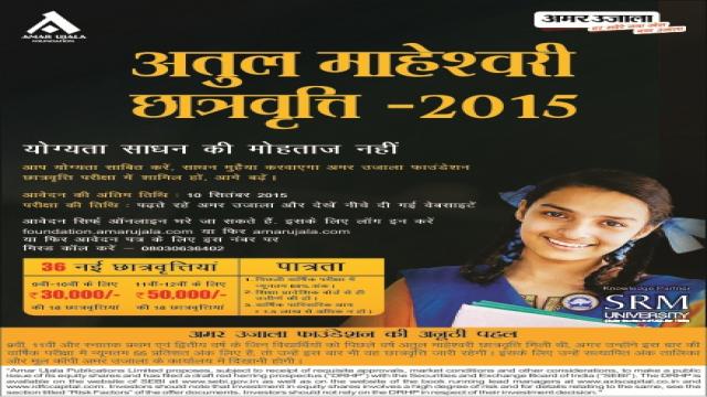 अतुल माहेश्वरी छात्रवृत्ति 2015 के लिए आवेदन शुरू।