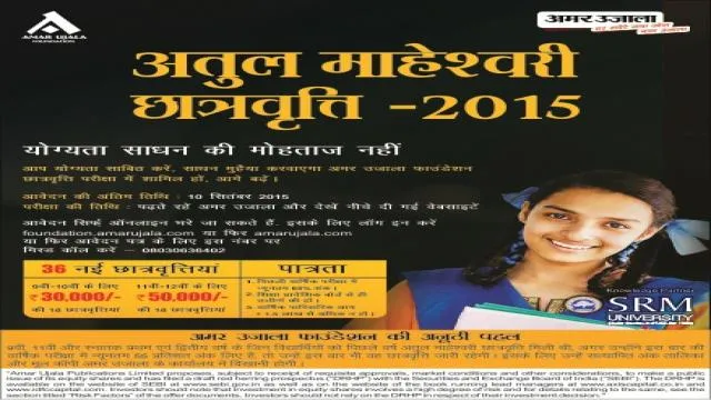अतुल माहेश्वरी छात्रवृत्ति 2015 के लिए आवेदन शुरू।