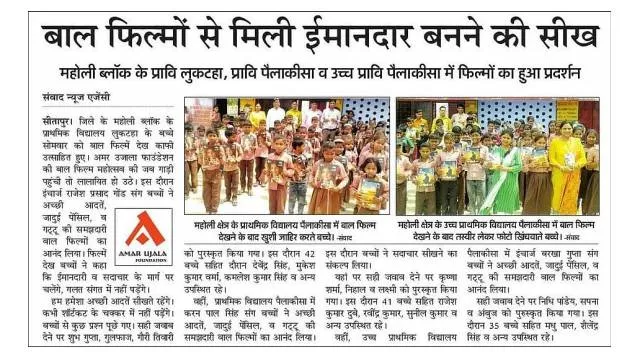 Amar Ujala Foundation’s Bal Film Mahotsav Inspires Students in Maholi-Sitapur