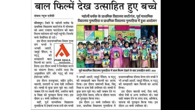 Amar Ujala Foundation Bal Film Mahotsav Inspires Students in Sitapur