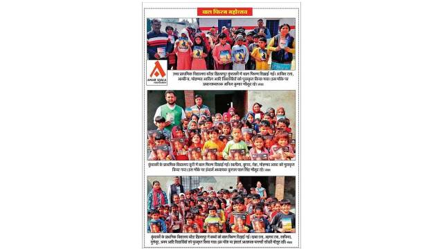 Amar Ujala Foundation conducted Bal Film Mahotsav Inspires Students in Kundarki Block, Moradabad district