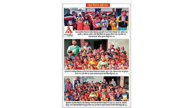 Amar Ujala Foundation conducted Bal Film Mahotsav Inspires Students in Kundarki Block, Moradabad district