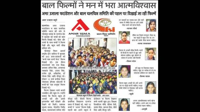 बाल फिल्मों ने मन में भरा आत्मविश्वास 