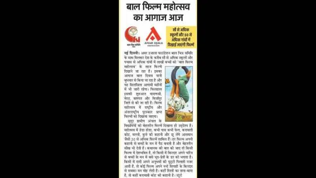 बाल फिल्म महोत्सव का आगाज आज से