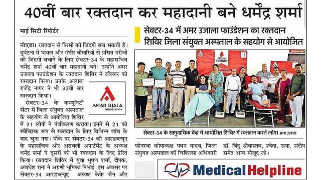 Life-Saving Initiative: Amar Ujala Foundation Hosts Blood Donation Camp in Noida