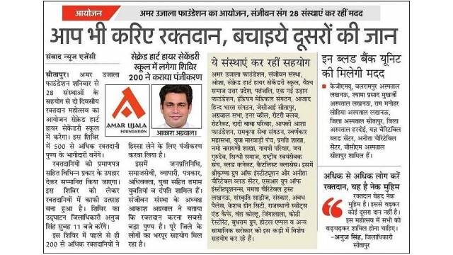 Amar Ujala Foundation and Partners is Conducting a Two-Day Blood Donation Camp in Sitapur