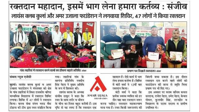 Amar Ujala Foundation and Lions Club Organize Successful Blood Donation Camp in Lehrian, Fatehabad District