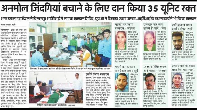 बिलासपुर के आई.टी.आई. कैम्पस में 35 लोगों ने किया महादान।