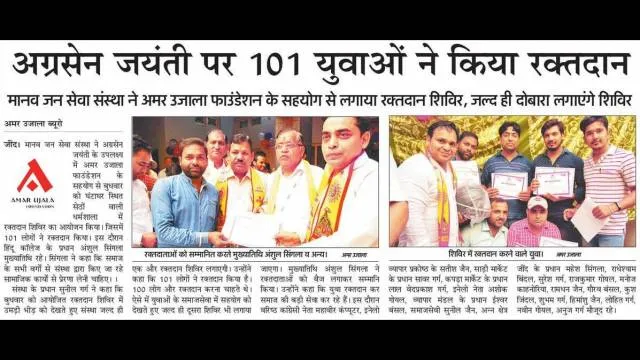 जींद के घंटाघर स्थित धर्मशाला में 101 लोगों ने किया महादान।