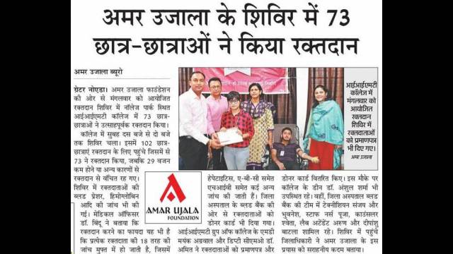 ग्रेटर नोएडा के आईआईएमटी कॉलेज में 73 लोगों ने किया महादान।