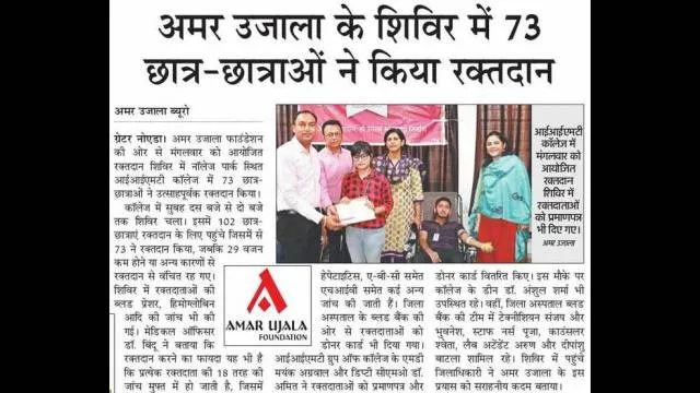 ग्रेटर नोएडा के आईआईएमटी कॉलेज में 73 लोगों ने किया महादान।