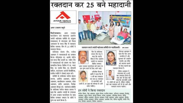 फिरोजाबाद के जिला अस्पताल, रक्त कोष में 25 लोगों ने किया महादान।