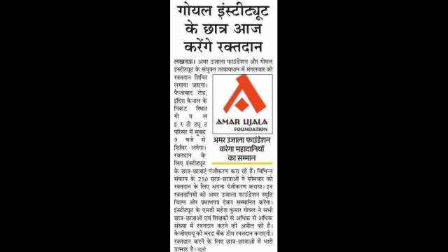 लखनऊ के गोयल इंस्टिट्यूट में रक्तदान शिविर का आयोजन।