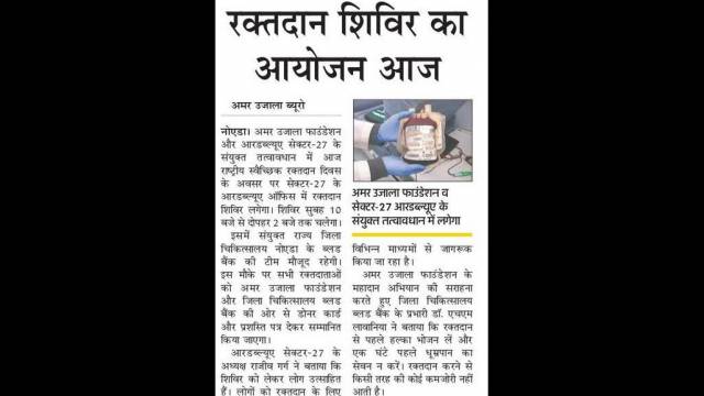नोएडा में स्वैच्छिक रक्तदान शिविर का आयोजन।