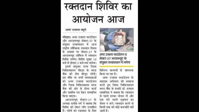 नोएडा में स्वैच्छिक रक्तदान शिविर का आयोजन।