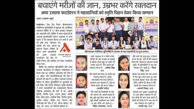 लखनऊ के श्रीराम स्वरुप मेमोरियल युनिवर्सिटी में 75 लोगों ने किया महादान।