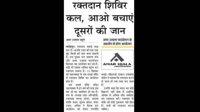 फतेहपुर के राम तलाई मंदिर परिसर में स्वैच्छिक रक्तदान शिविर का आयोजन।