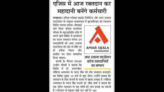 लखनऊ के एजिस कार्यालय में स्वैच्छिक रक्तदान शिविर का आयोजन।