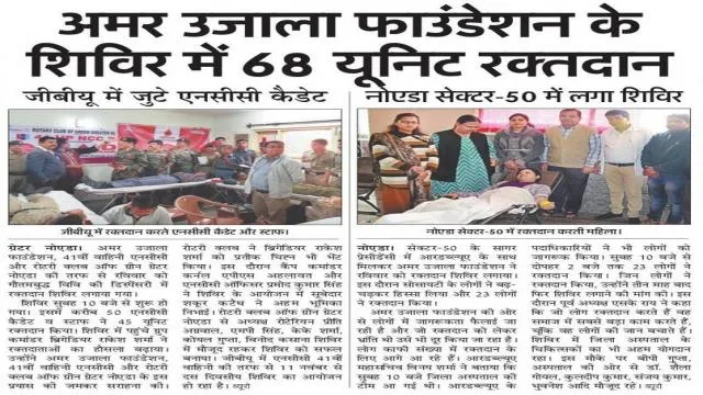 अमर उजाला फाउंडेशन के रक्तदान शिविर में 68 लोगों ने किया रक्तदान