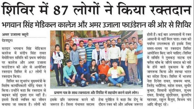 देहरादून में आयोजित शिविर में 87 लोगों ने किया महादान