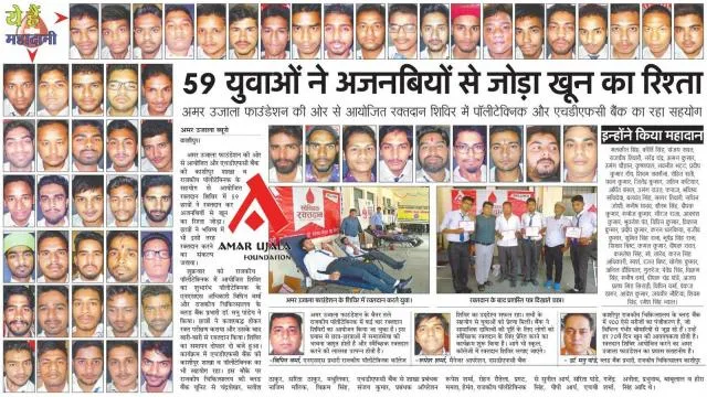 काशीपुर के राजकीय पोलिटेक्निक में 59 छात्रों ने स्वैच्छिक रक्तदान